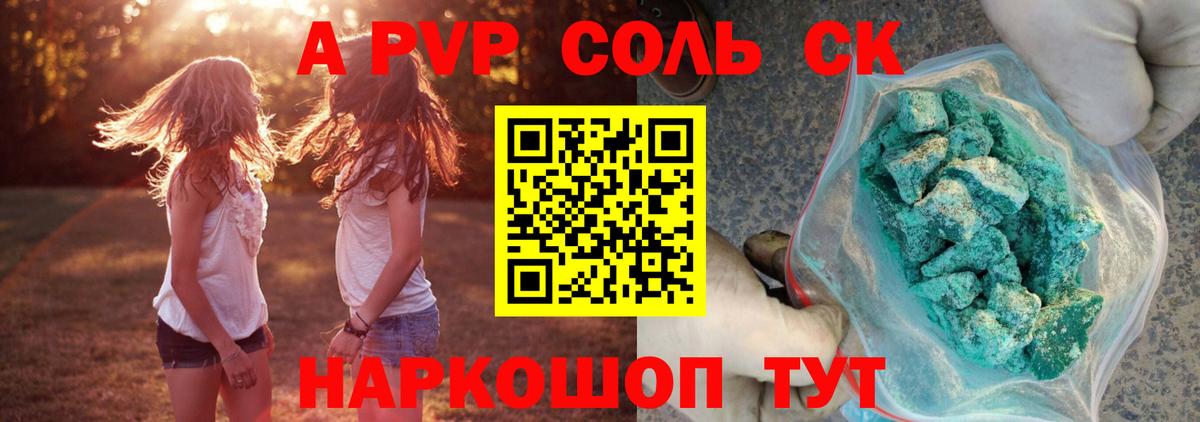 Альфа ПВП VHQ  Вход с VPN  A PVP  Бердск  APVP Соль 