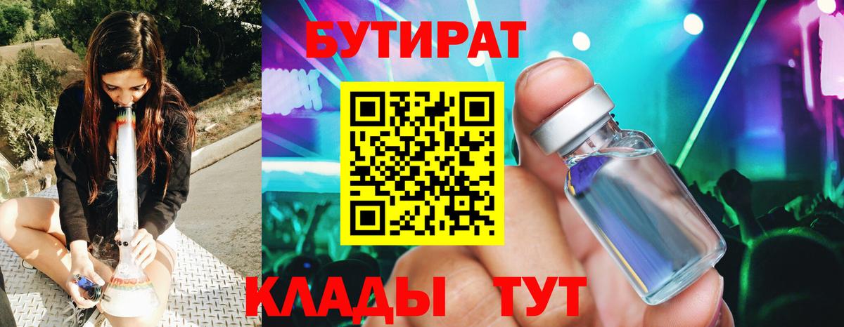 Бутират бутик  Бутират  Бердск  Вход с VPN 