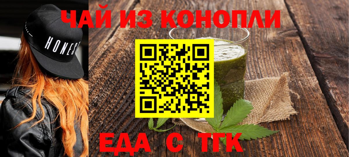 Бердск  Еда ТГК конопля  Вход с VPN 