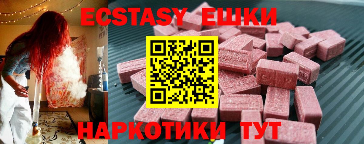 Экстази ешки Бердск