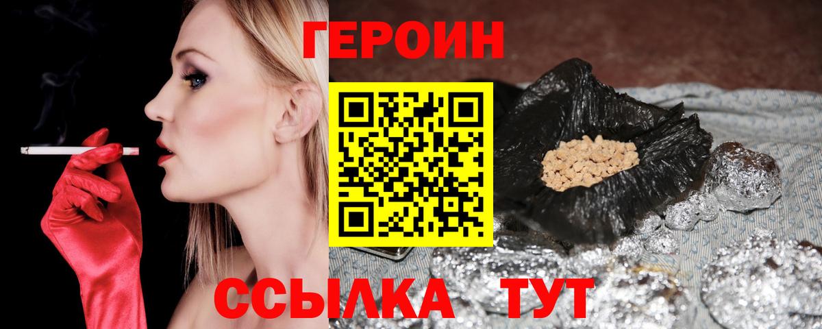 Бердск  Героин  Вход с VPN  ГЕРОИН Heroin 