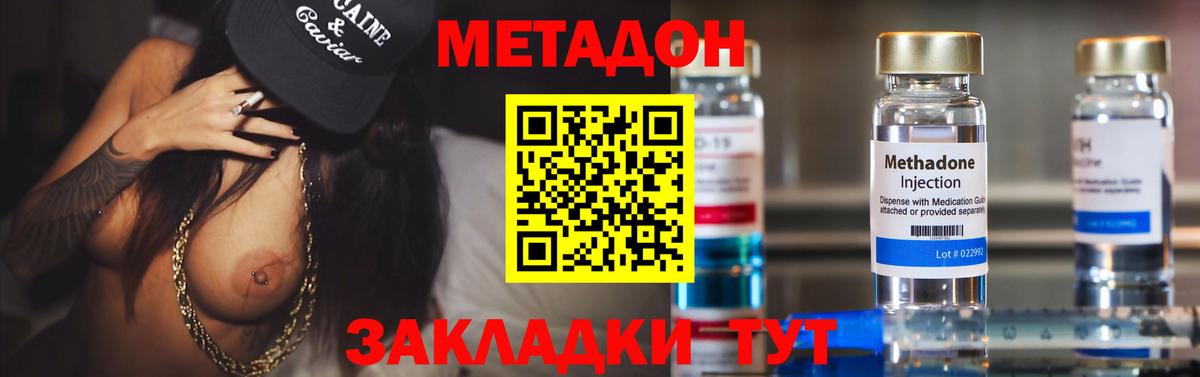 МЕТАДОН methadone  МЕТАДОН methadone  Бердск  Вход с VPN 
